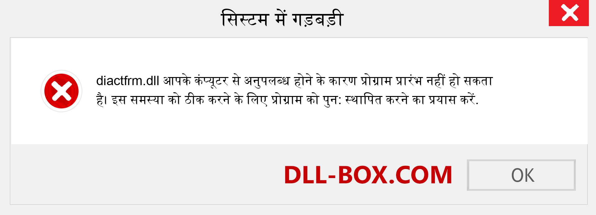 diactfrm.dll फ़ाइल गुम है?. विंडोज 7, 8, 10 के लिए डाउनलोड करें - विंडोज, फोटो, इमेज पर diactfrm dll मिसिंग एरर को ठीक करें